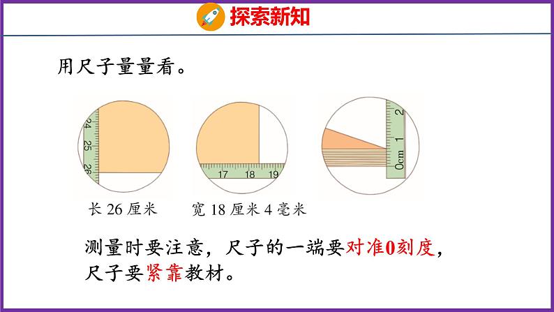 3.1   毫米的认识（课件）人教版数学三年级上册06