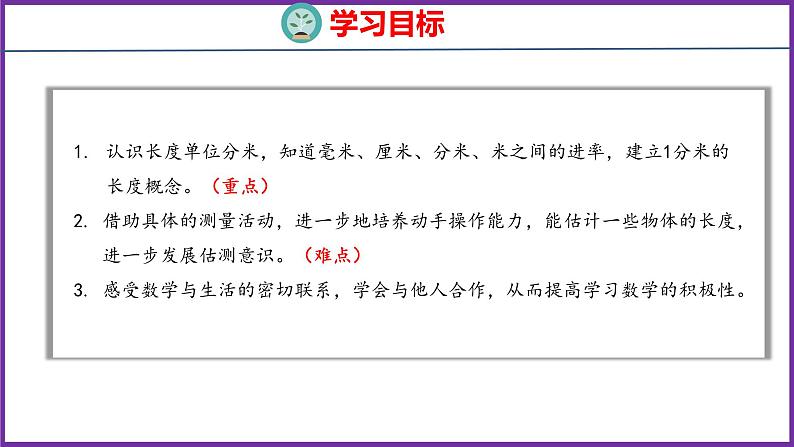 3.2   分米的认识（课件）人教版数学三年级上册02