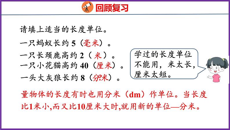 3.2   分米的认识（课件）人教版数学三年级上册03