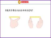 3.2   分米的认识（课件）人教版数学三年级上册
