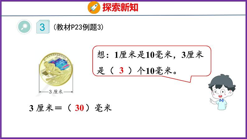 3.2   分米的认识（课件）人教版数学三年级上册08