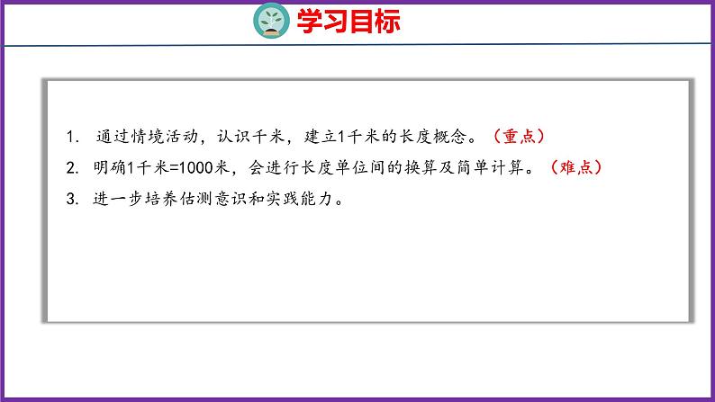 3.3   千米的认识 （课件）人教版数学三年级上册02