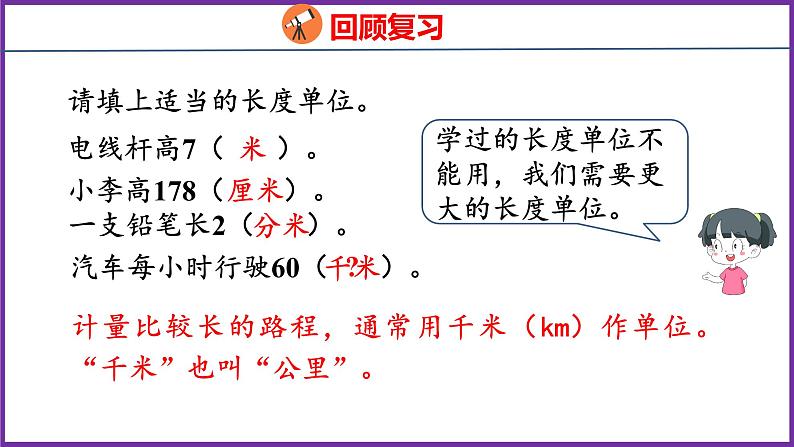 3.3   千米的认识 （课件）人教版数学三年级上册03