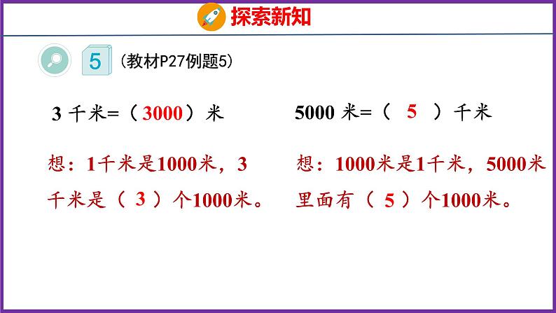 3.3   千米的认识 （课件）人教版数学三年级上册08