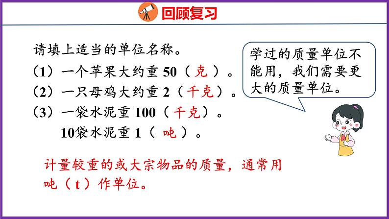 3.4   吨的认识（课件）人教版数学三年级上册03