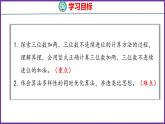 4.1   三位数加两、三位数的不连续进位加法（课件）人教版数学三年级上册