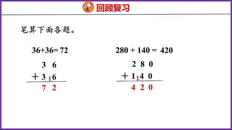 4.1   三位数加两、三位数的不连续进位加法（课件）人教版数学三年级上册03