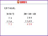 4.1   三位数加两、三位数的不连续进位加法（课件）人教版数学三年级上册