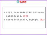 4.2   三位数加三位数的连续进位加法（课件）人教版数学三年级上册