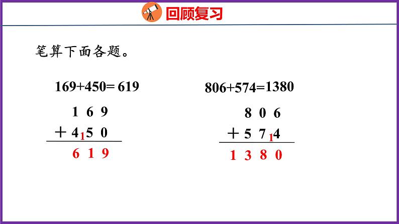 4.2   三位数加三位数的连续进位加法（课件）人教版数学三年级上册第3页