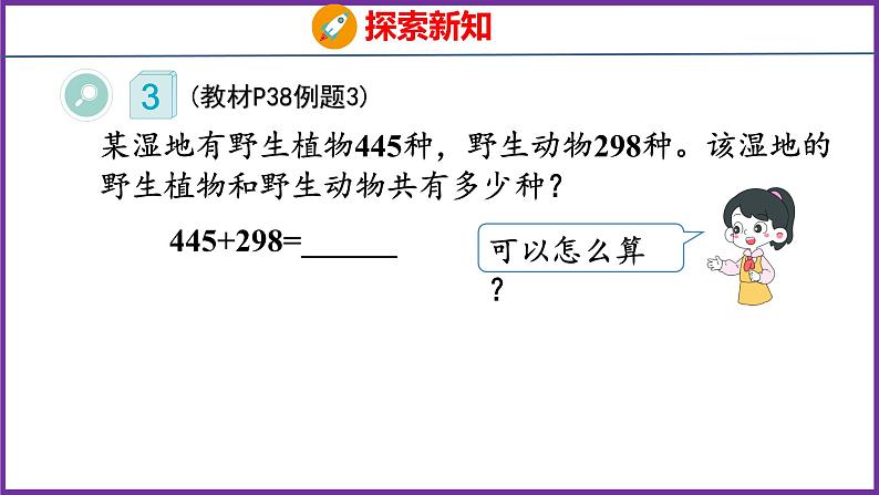 4.2   三位数加三位数的连续进位加法（课件）人教版数学三年级上册第5页