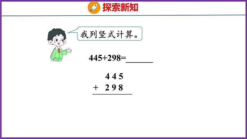 4.2   三位数加三位数的连续进位加法（课件）人教版数学三年级上册第6页