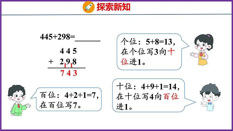 4.2   三位数加三位数的连续进位加法（课件）人教版数学三年级上册第7页