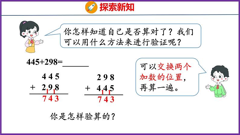 4.2   三位数加三位数的连续进位加法（课件）人教版数学三年级上册第8页