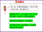 4.3   三位数减两、三位数的不退位和退位减法（课件）人教版数学三年级上册