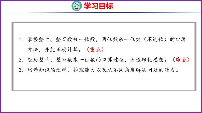 6.1   口算乘法（课件）人教版数学三年级上册第2页