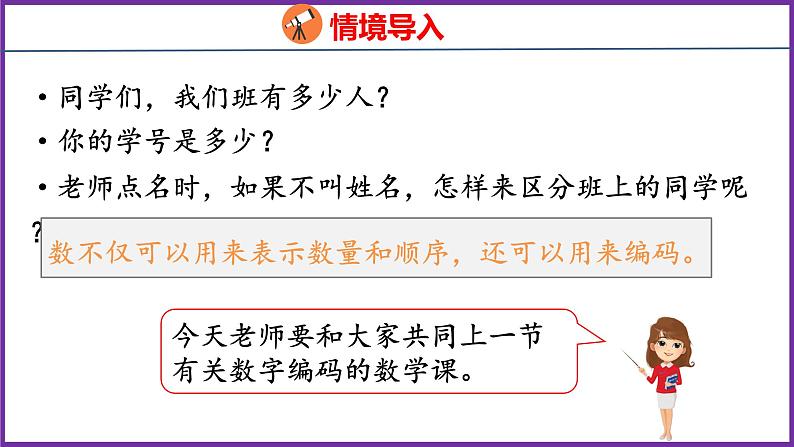 数字编码 （课件）人教版数学三年级上册03