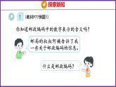 數(shù)字編碼 （課件）人教版數(shù)學(xué)三年級上冊