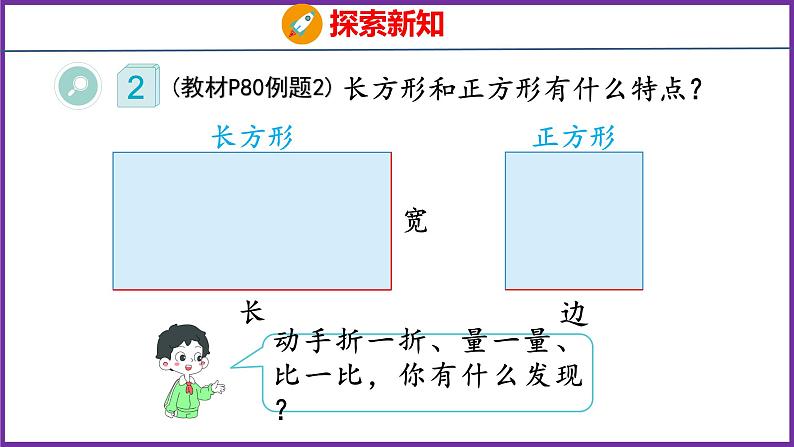 7.1   四边形（课件）人教版数学三年级上册第7页