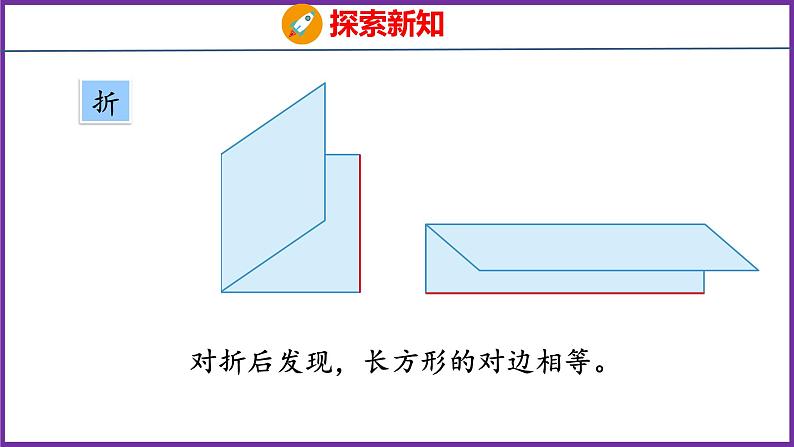 7.1   四边形（课件）人教版数学三年级上册第8页