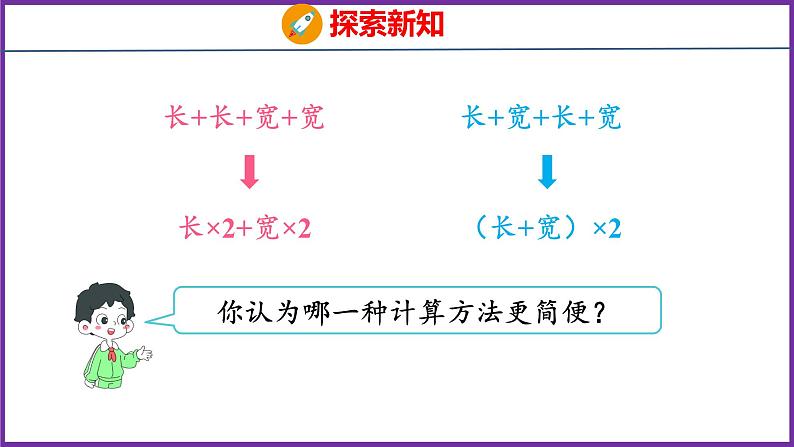 7.3   长方形和正方形的周长（课件）人教版数学三年级上册08