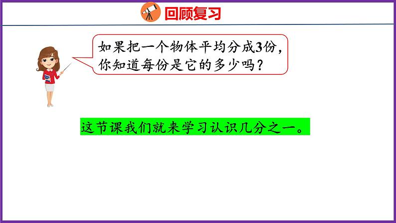 8.1   几分之一（课件）人教版数学三年级上册04