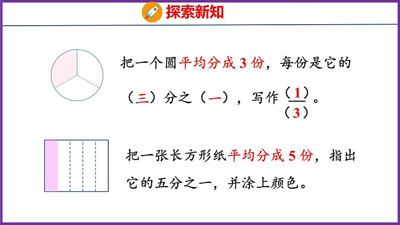 8.1   几分之一（课件）人教版数学三年级上册07