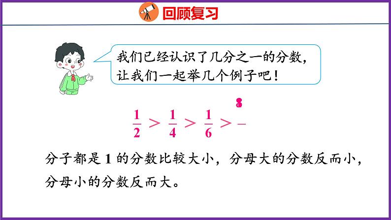 8.2   几分之几（课件）人教版数学三年级上册03