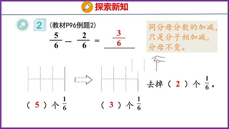 8.3   分数的简单计算（课件）人教版数学三年级上册08