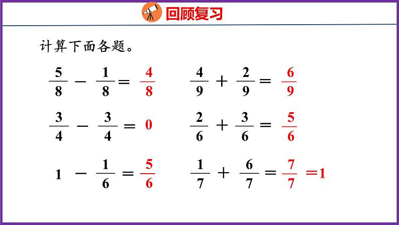 8.4   分数的简单应用（课件）人教版数学三年级上册第3页