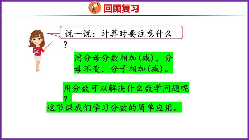 8.4   分数的简单应用（课件）人教版数学三年级上册第4页
