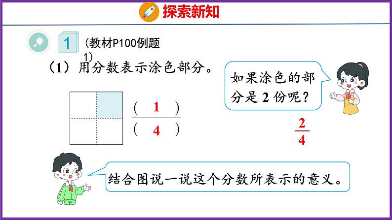 8.4   分数的简单应用（课件）人教版数学三年级上册第5页