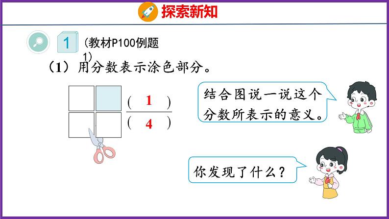 8.4   分数的简单应用（课件）人教版数学三年级上册第6页
