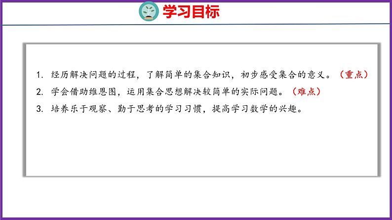 9  数学广角——集合（课件）人教版数学三年级上册02