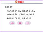 9  数学广角——集合（课件）人教版数学三年级上册