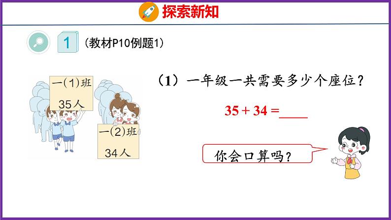 2.1   两位数加两位数（课件）人教版数学三年级上册04