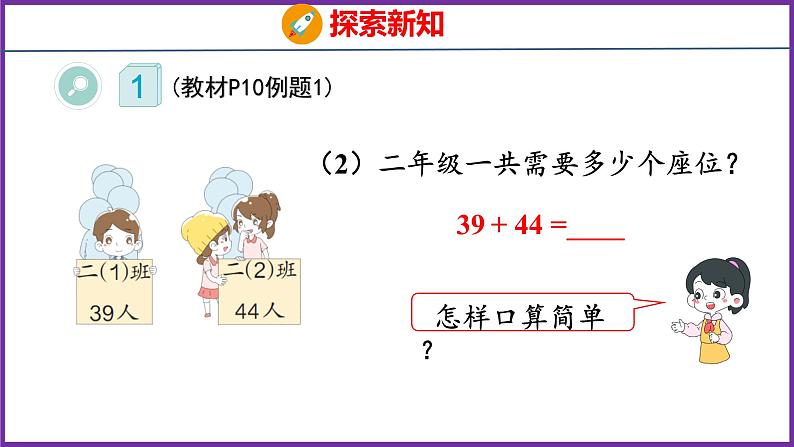 2.1   两位数加两位数（课件）人教版数学三年级上册07