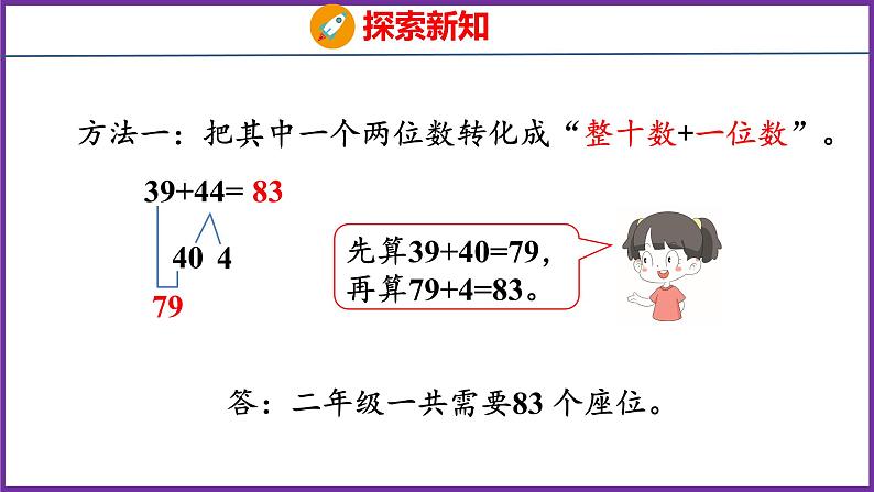 2.1   两位数加两位数（课件）人教版数学三年级上册08