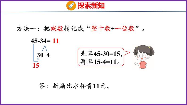 2.2   两位数减两位数（课件）人教版数学三年级上册05