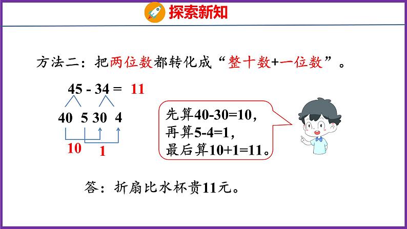 2.2   两位数减两位数（课件）人教版数学三年级上册06