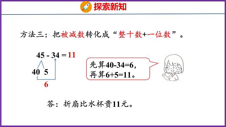 2.2   两位数减两位数（课件）人教版数学三年级上册07