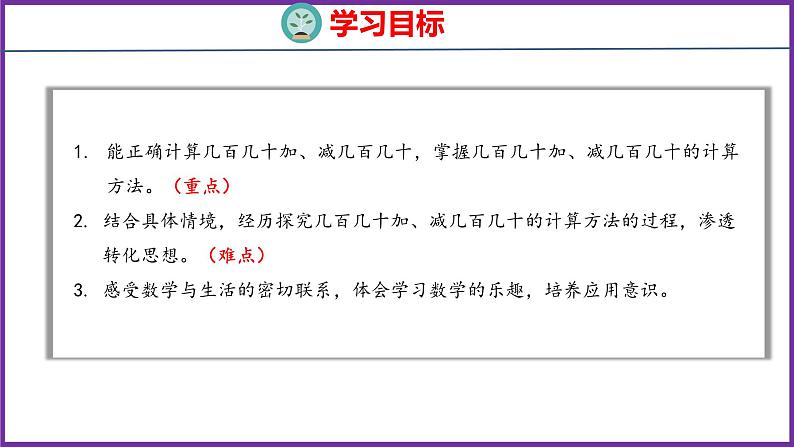 2.3   几百几十加减几百几十（课件）人教版数学三年级上册02