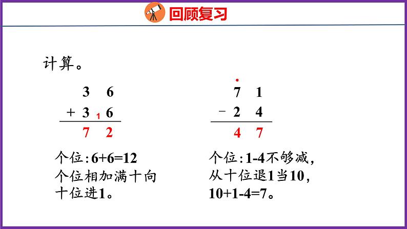 2.3   几百几十加减几百几十（课件）人教版数学三年级上册03