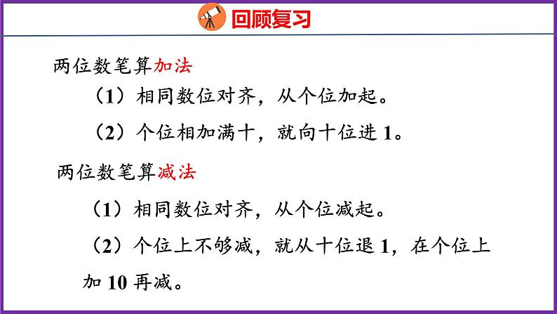 2.3   几百几十加减几百几十（课件）人教版数学三年级上册04