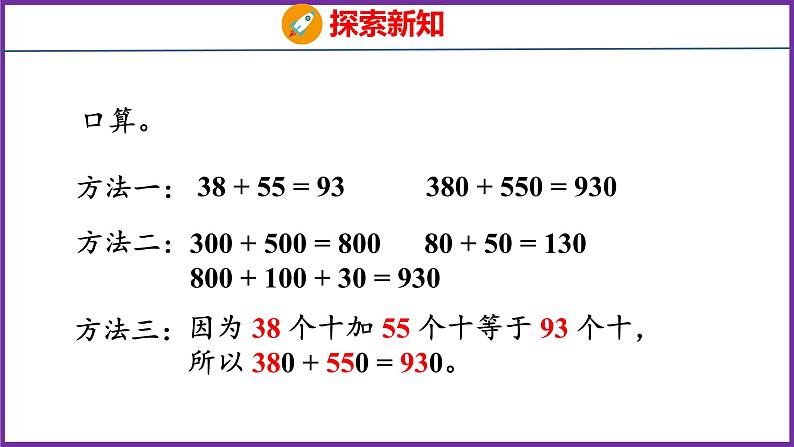 2.3   几百几十加减几百几十（课件）人教版数学三年级上册06