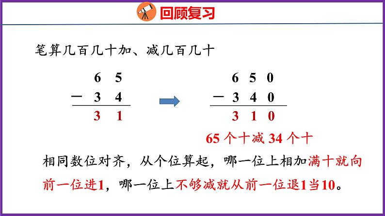 2.5   整理和复习（课件）人教版数学三年级上册05