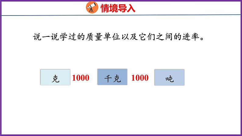 3.5   解决问题（课件）人教版数学三年级上册03