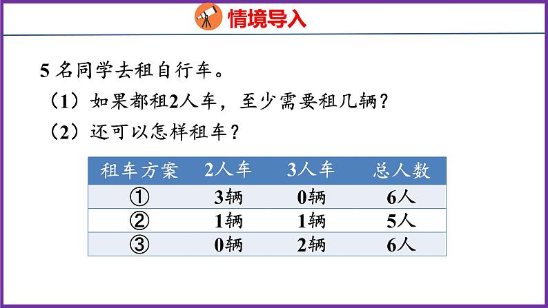 3.5   解决问题（课件）人教版数学三年级上册04