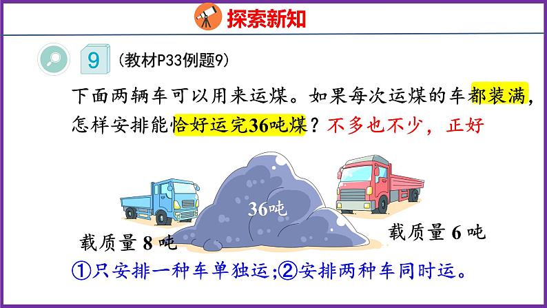 3.5   解决问题（课件）人教版数学三年级上册06