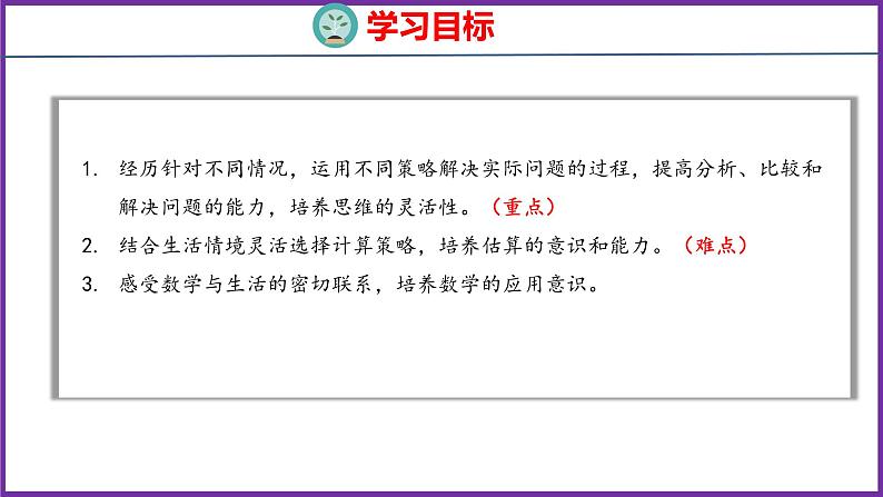 4.4   解决问题与估算（课件）人教版数学三年级上册02